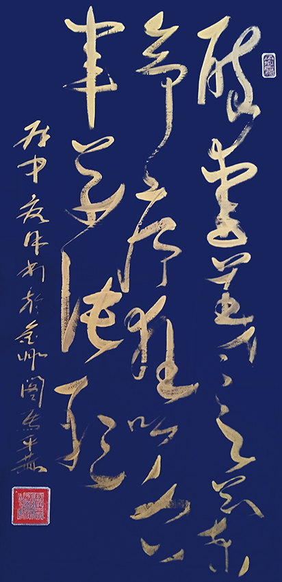 《醉爱羲之兰亭序 狂吟右军草诀歌》千金书
